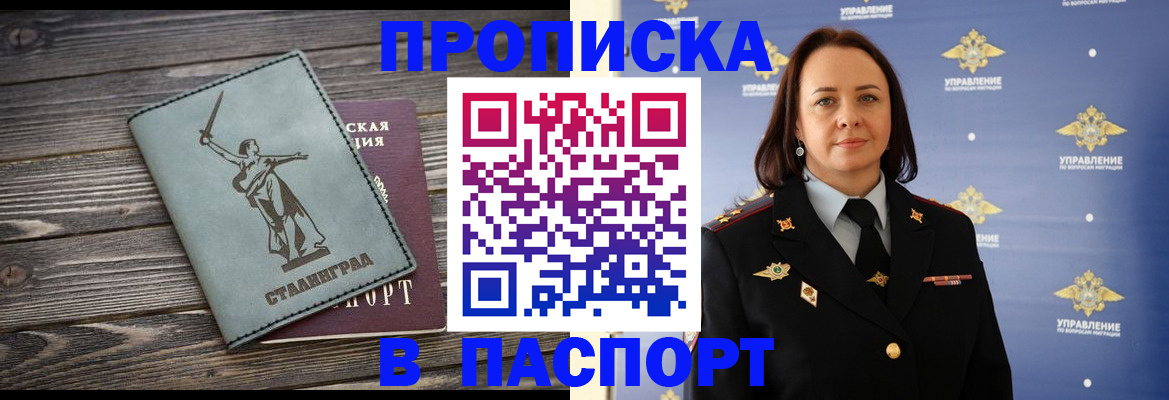 прописка в Каспийске