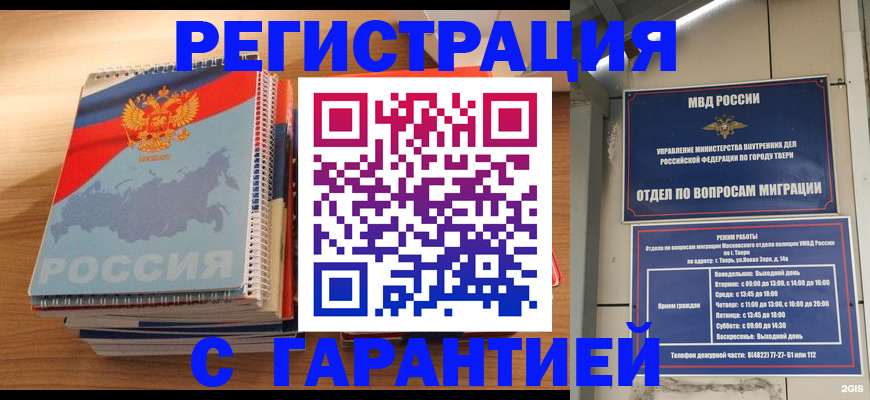 временная регистрация гарантия в Каспийске