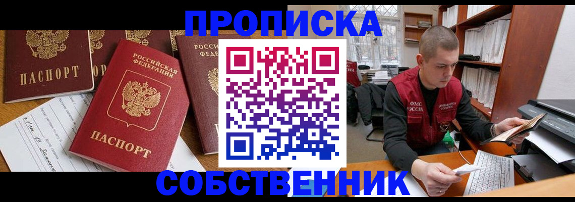 прописка в Каспийске